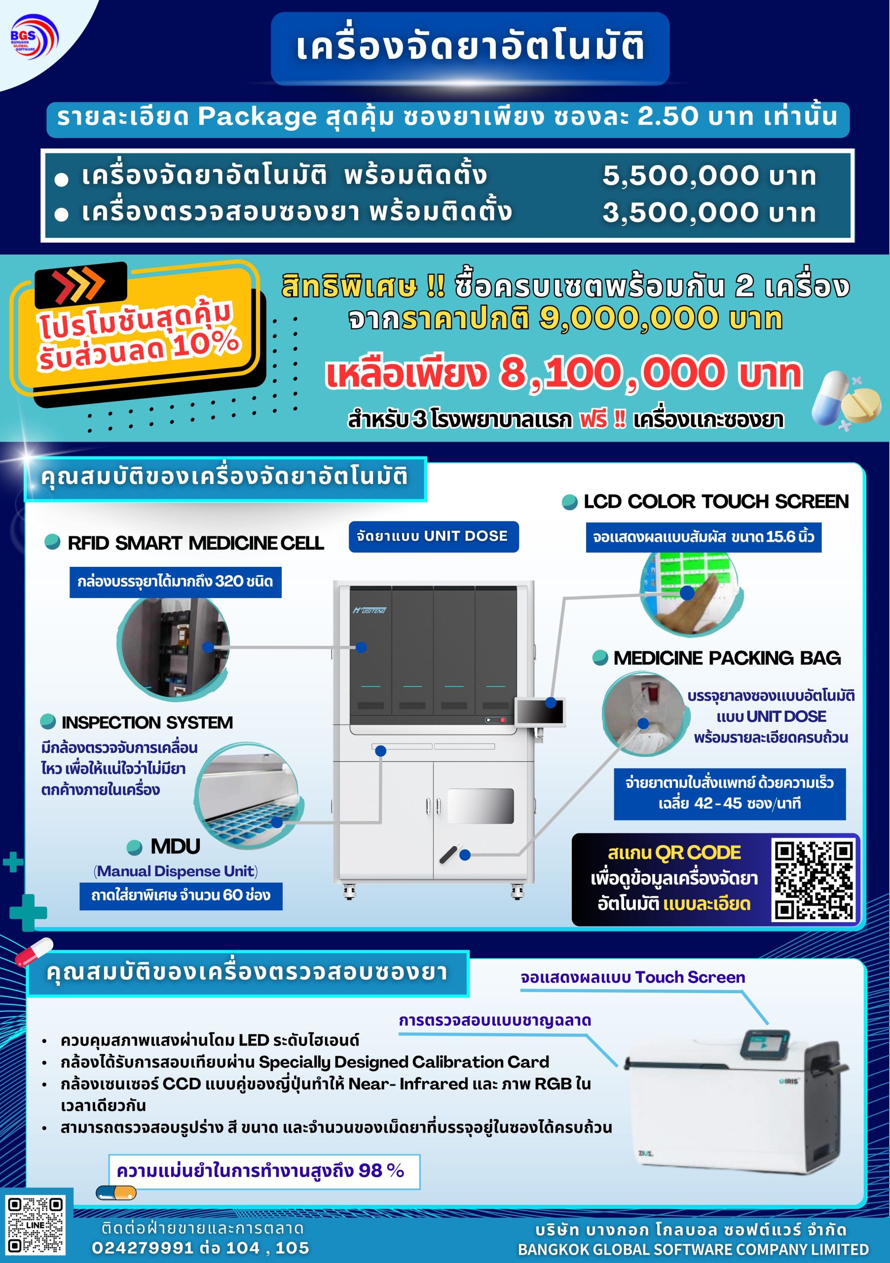 โบรชัวร์หน้า 1