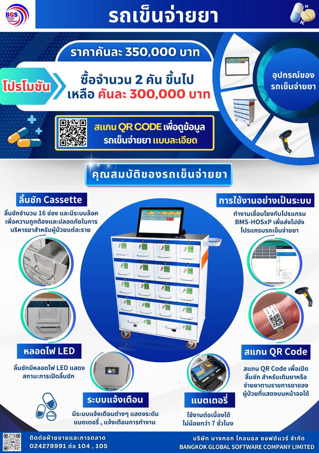 โบรชัวร์หน้า 1