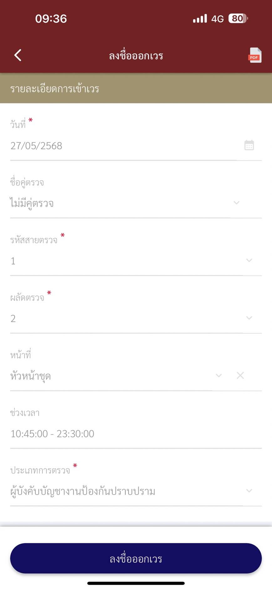 หน้าจอเมนูตรวจบ้าน