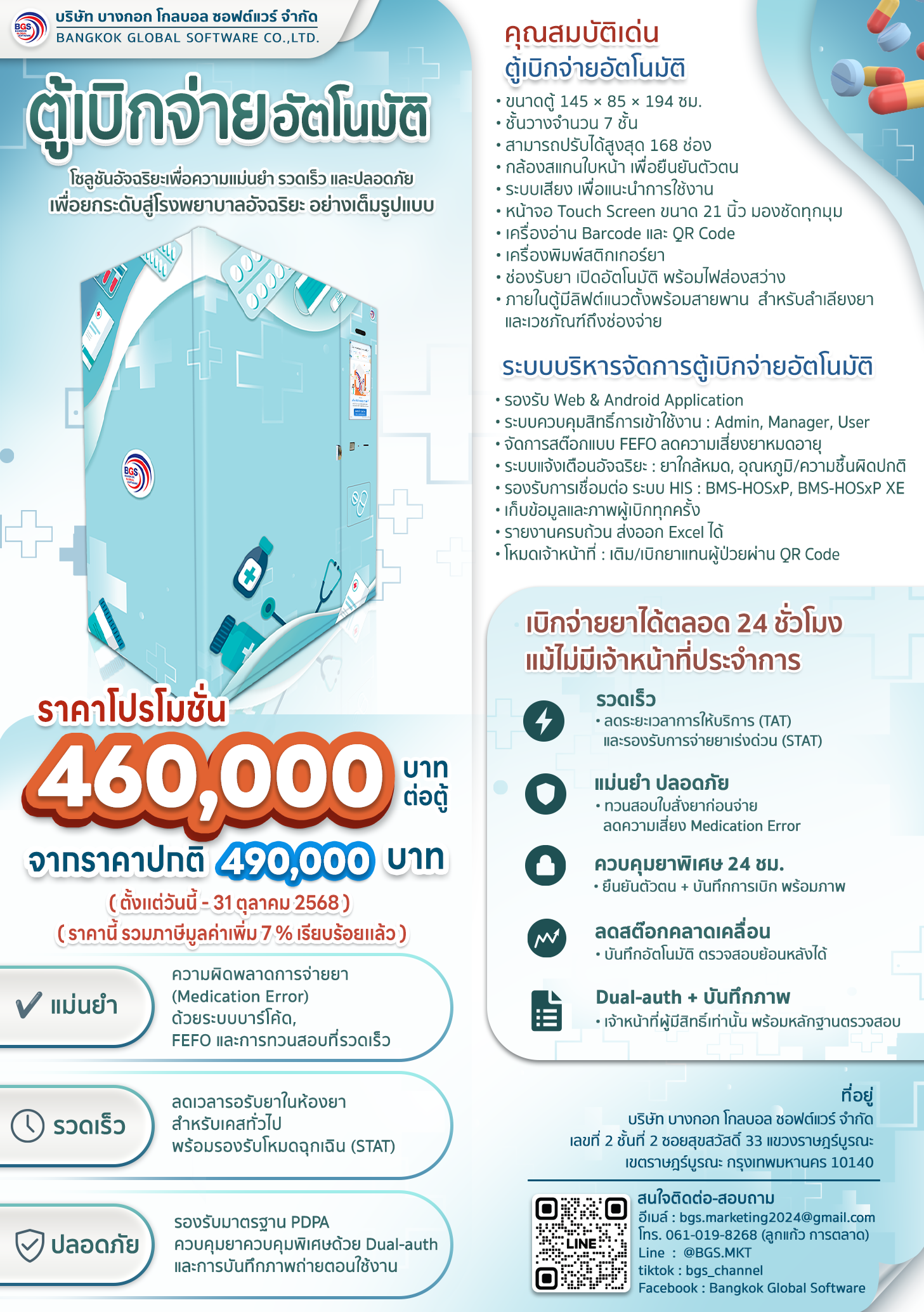 โบรชัวร์หน้า 1